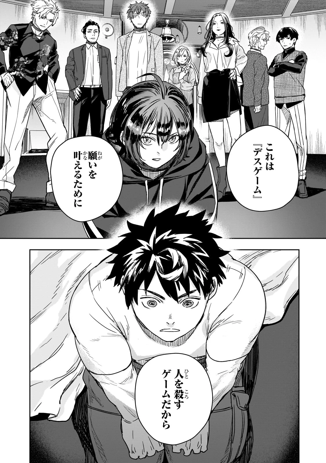 頭脳と異能に筋肉で勝利するデスゲーム ～頭脳戦に舞い降りた最強のバカ～ 第1話 - 20