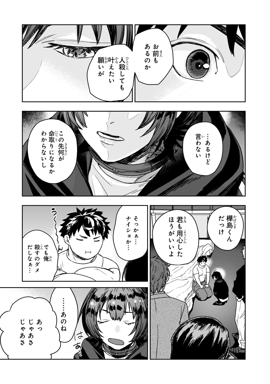 頭脳と異能に筋肉で勝利するデスゲーム ～頭脳戦に舞い降りた最強のバカ～ 第1話 - 21