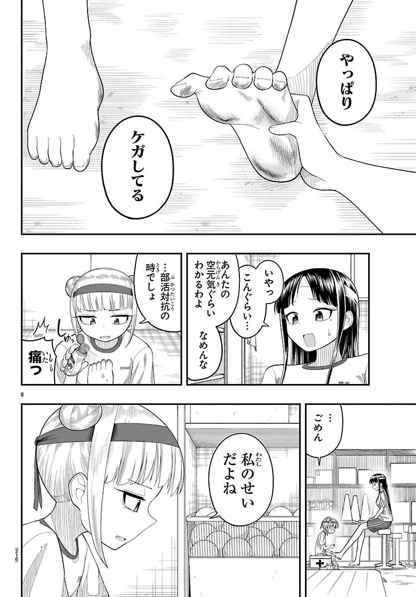 お葉花を愛でる 第30話 - 10