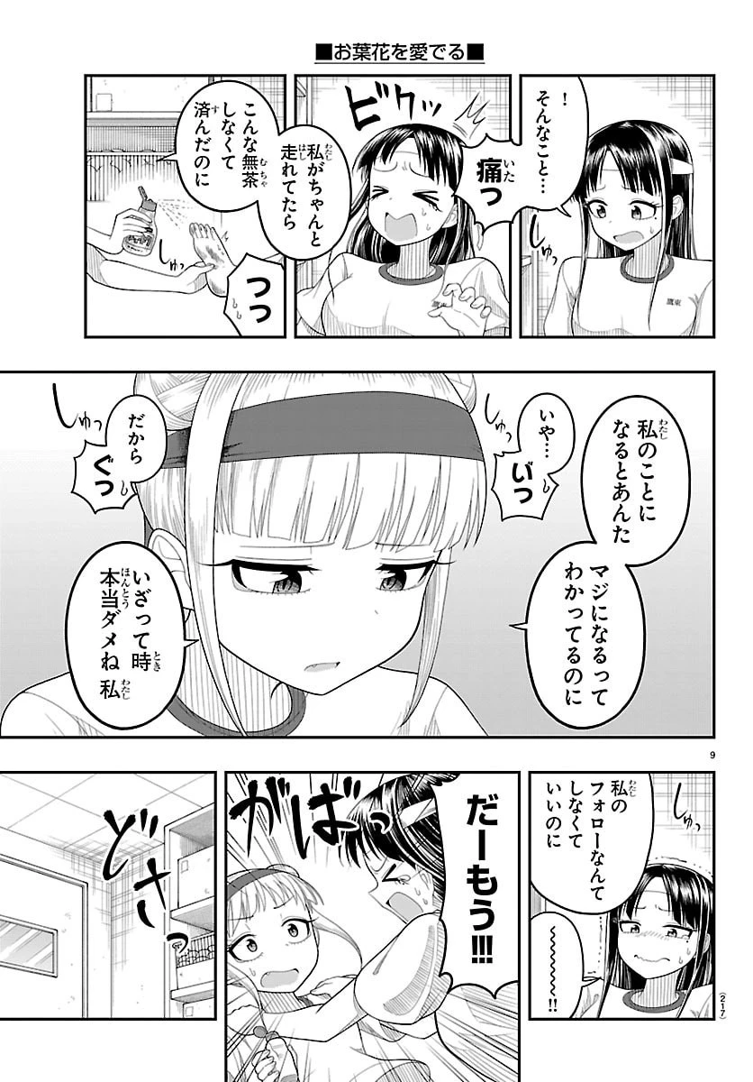 お葉花を愛でる 第30話 - 11