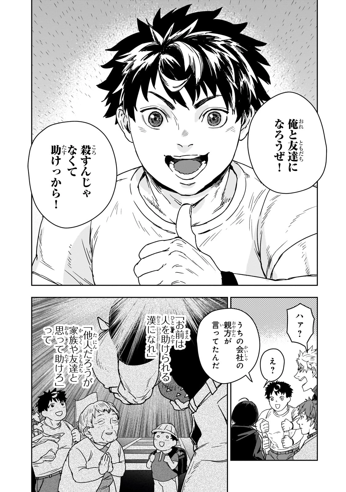 頭脳と異能に筋肉で勝利するデスゲーム ～頭脳戦に舞い降りた最強のバカ～ 第1話 - 22