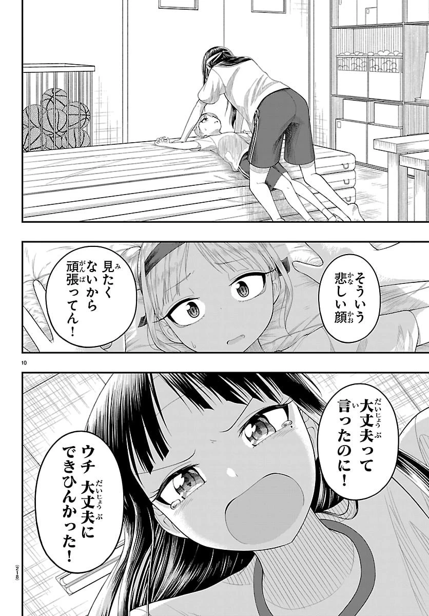 お葉花を愛でる 第30話 - 12