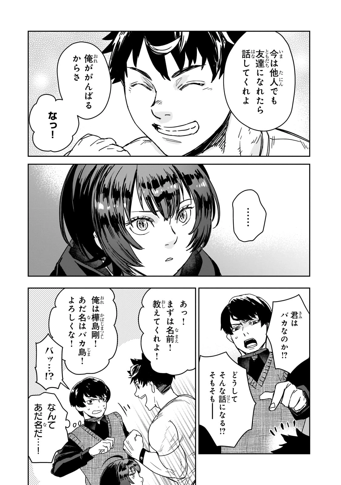 頭脳と異能に筋肉で勝利するデスゲーム ～頭脳戦に舞い降りた最強のバカ～ 第1話 - 23