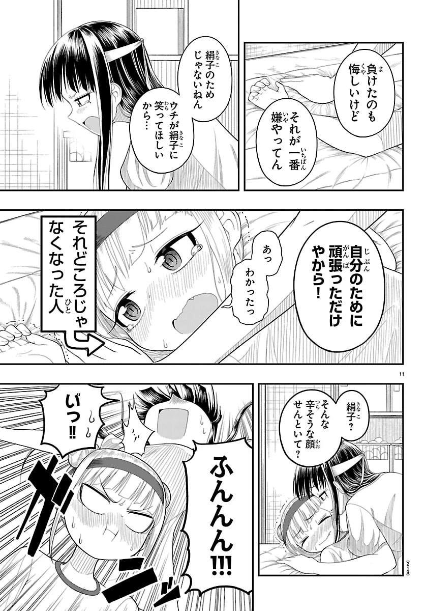 お葉花を愛でる 第30話 - 13