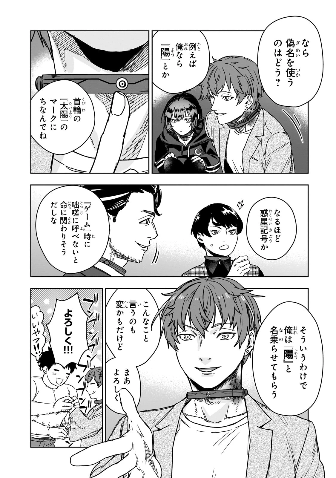 頭脳と異能に筋肉で勝利するデスゲーム ～頭脳戦に舞い降りた最強のバカ～ 第1話 - 24