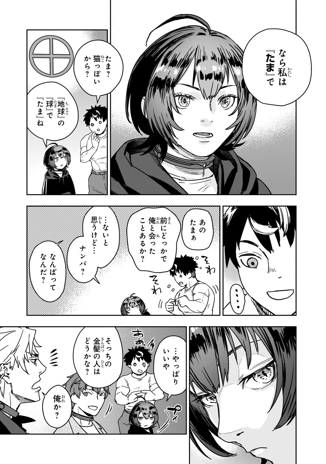 頭脳と異能に筋肉で勝利するデスゲーム ～頭脳戦に舞い降りた最強のバカ～ 第1話 - 25