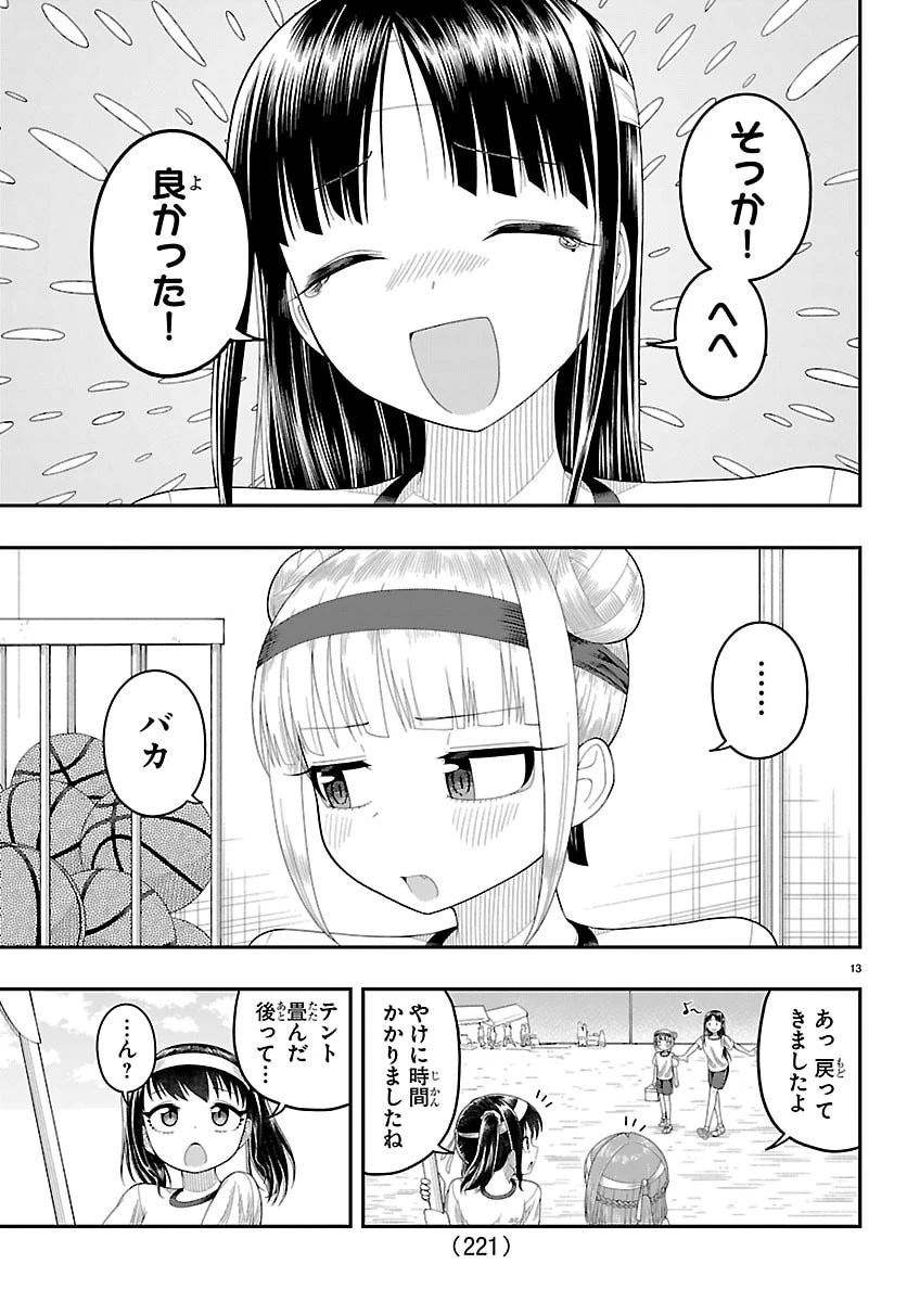 お葉花を愛でる 第30話 - 15