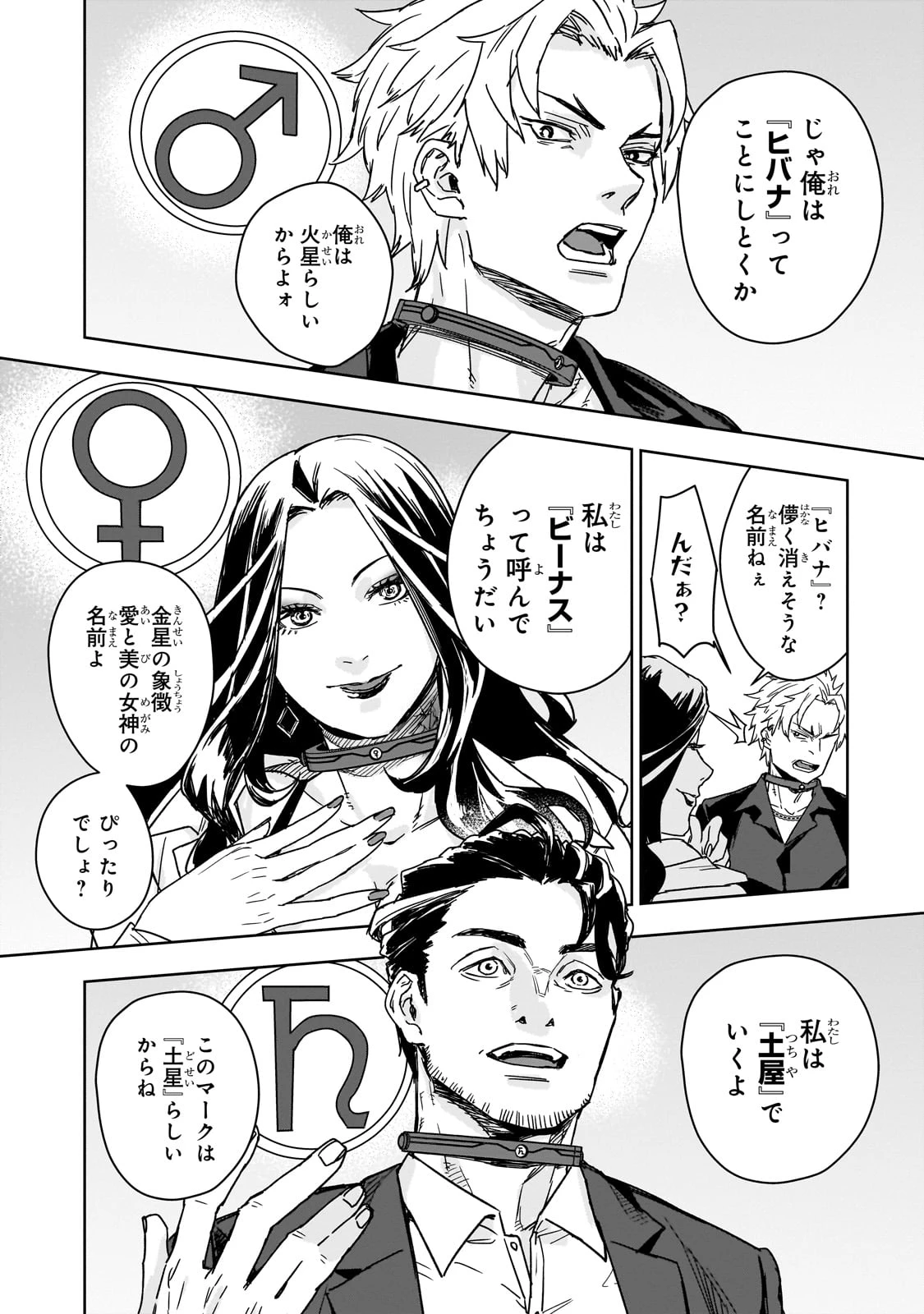 頭脳と異能に筋肉で勝利するデスゲーム ～頭脳戦に舞い降りた最強のバカ～ 第1話 - 26