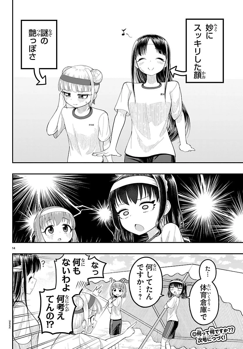 お葉花を愛でる 第30話 - 16