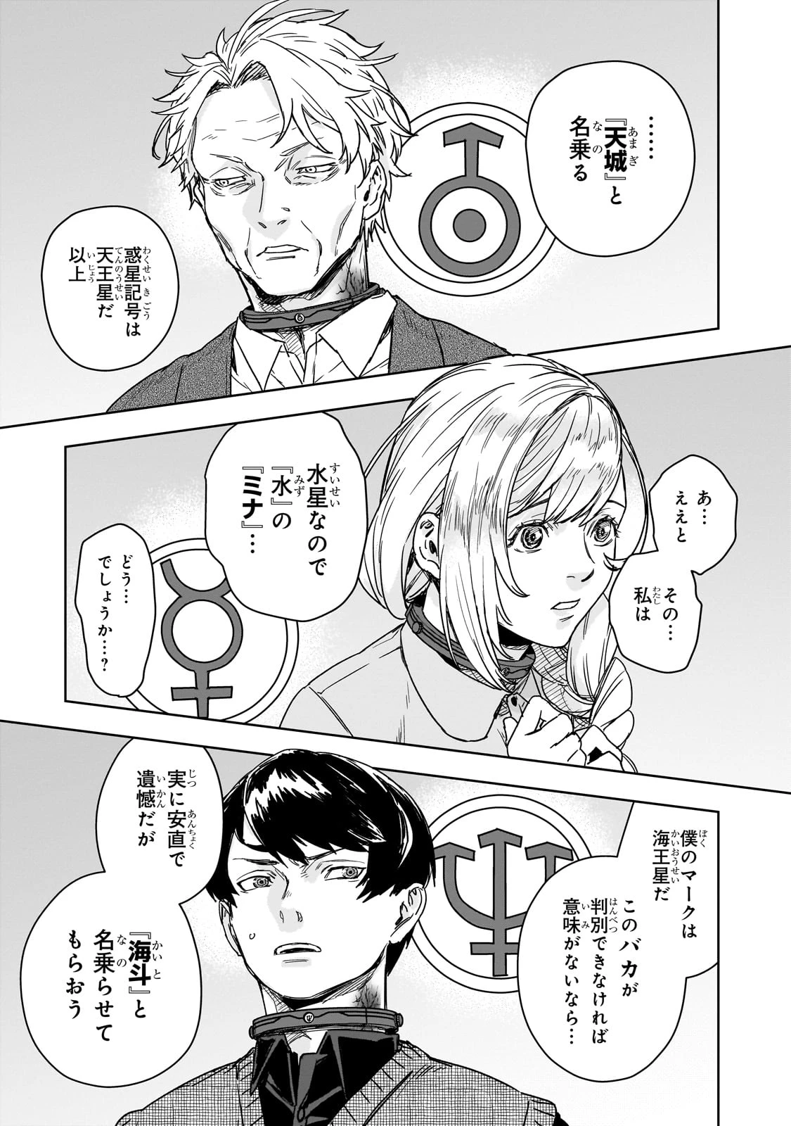 頭脳と異能に筋肉で勝利するデスゲーム ～頭脳戦に舞い降りた最強のバカ～ 第1話 - 27