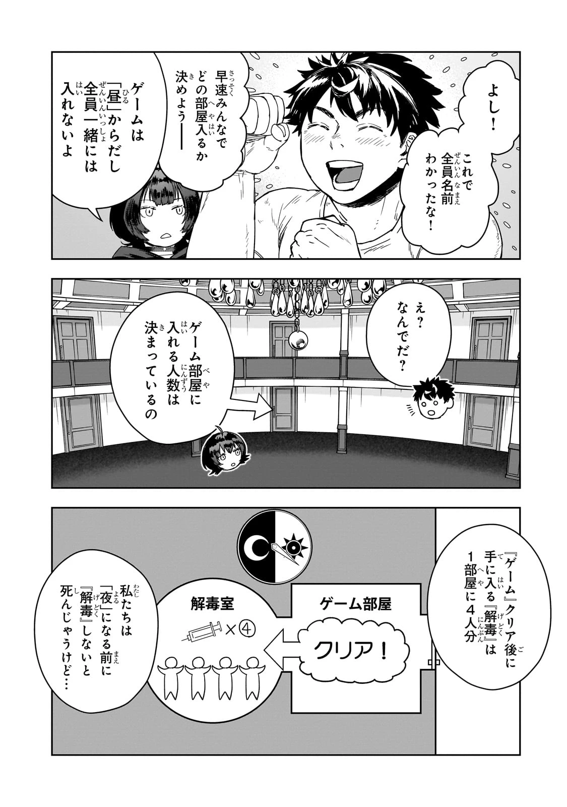 頭脳と異能に筋肉で勝利するデスゲーム ～頭脳戦に舞い降りた最強のバカ～ 第1話 - 28