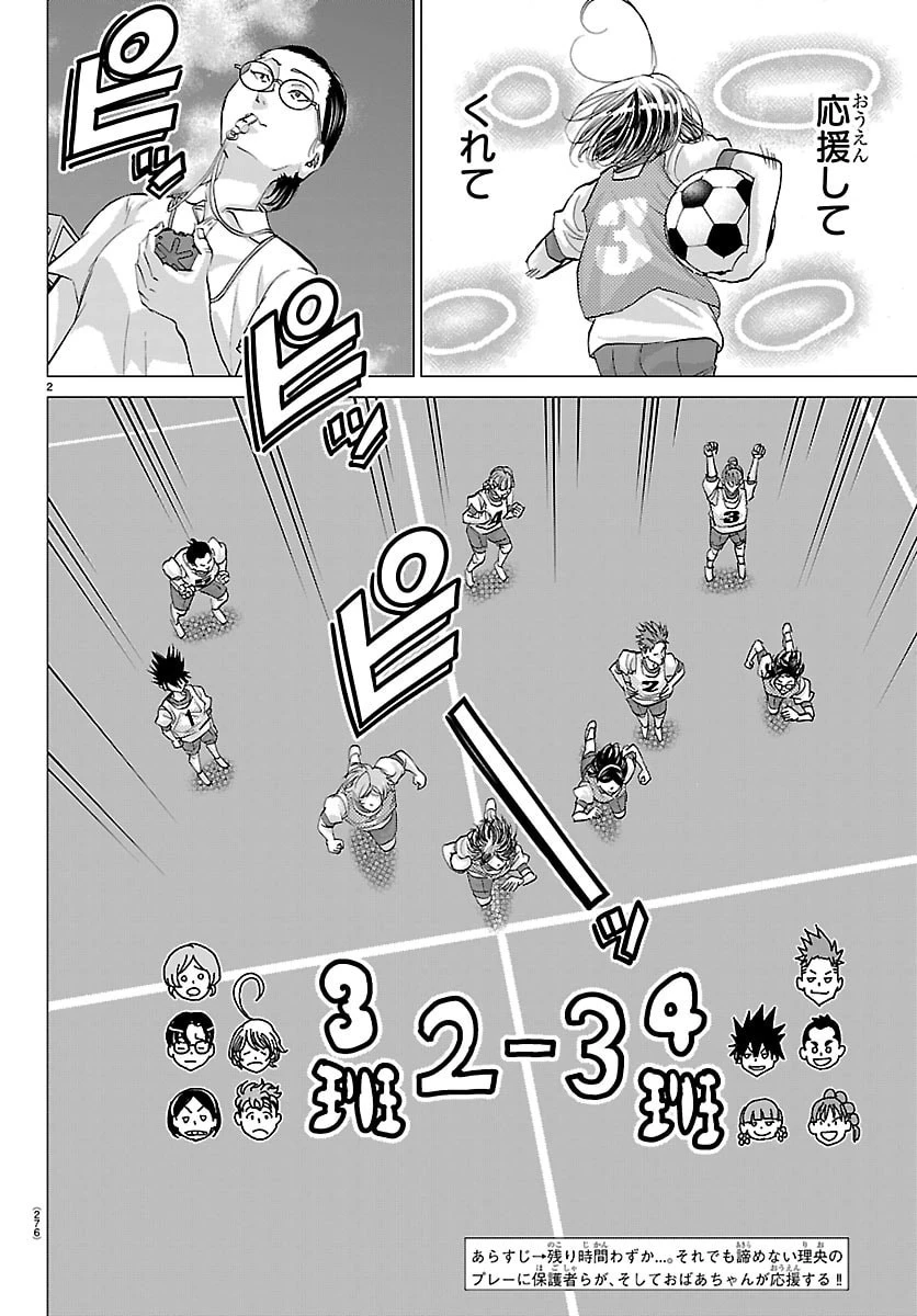 カンピオーニ 第10話 - 2