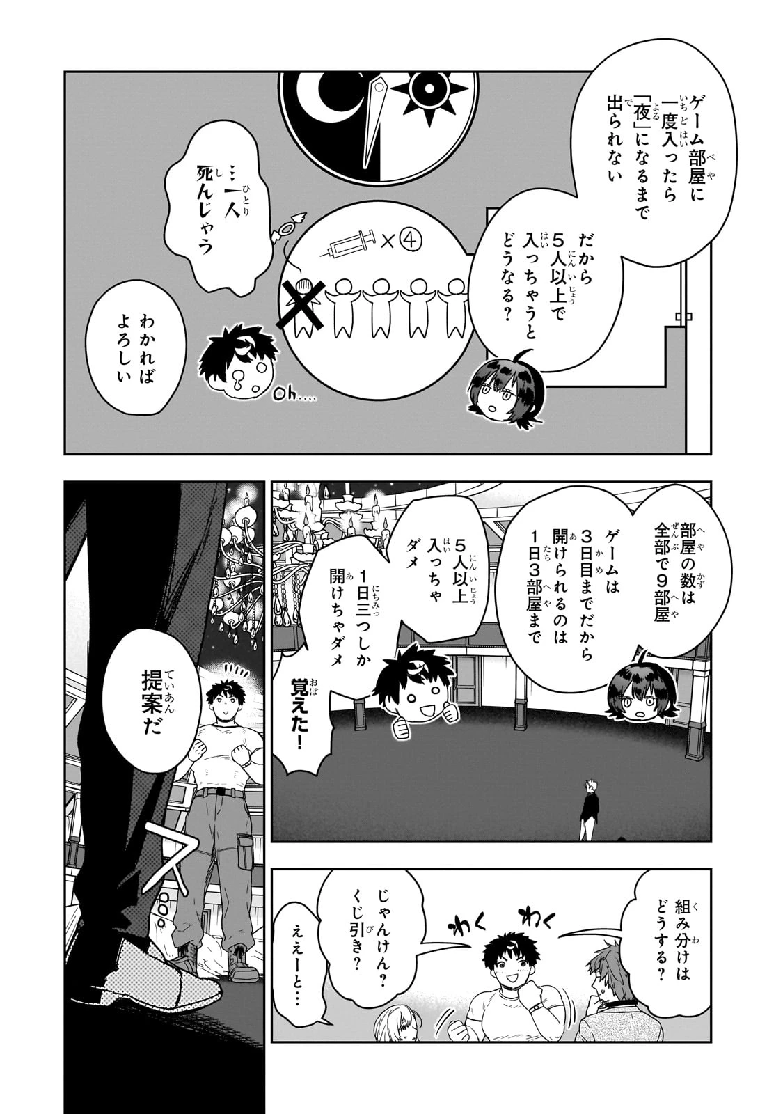 頭脳と異能に筋肉で勝利するデスゲーム ～頭脳戦に舞い降りた最強のバカ～ 第1話 - 29