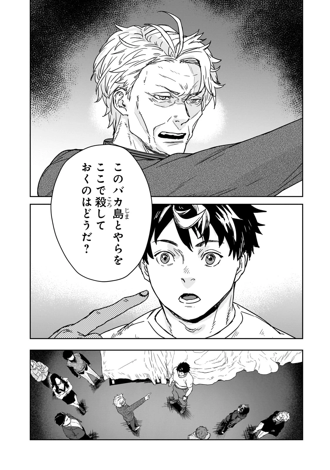 頭脳と異能に筋肉で勝利するデスゲーム ～頭脳戦に舞い降りた最強のバカ～ 第1話 - 30