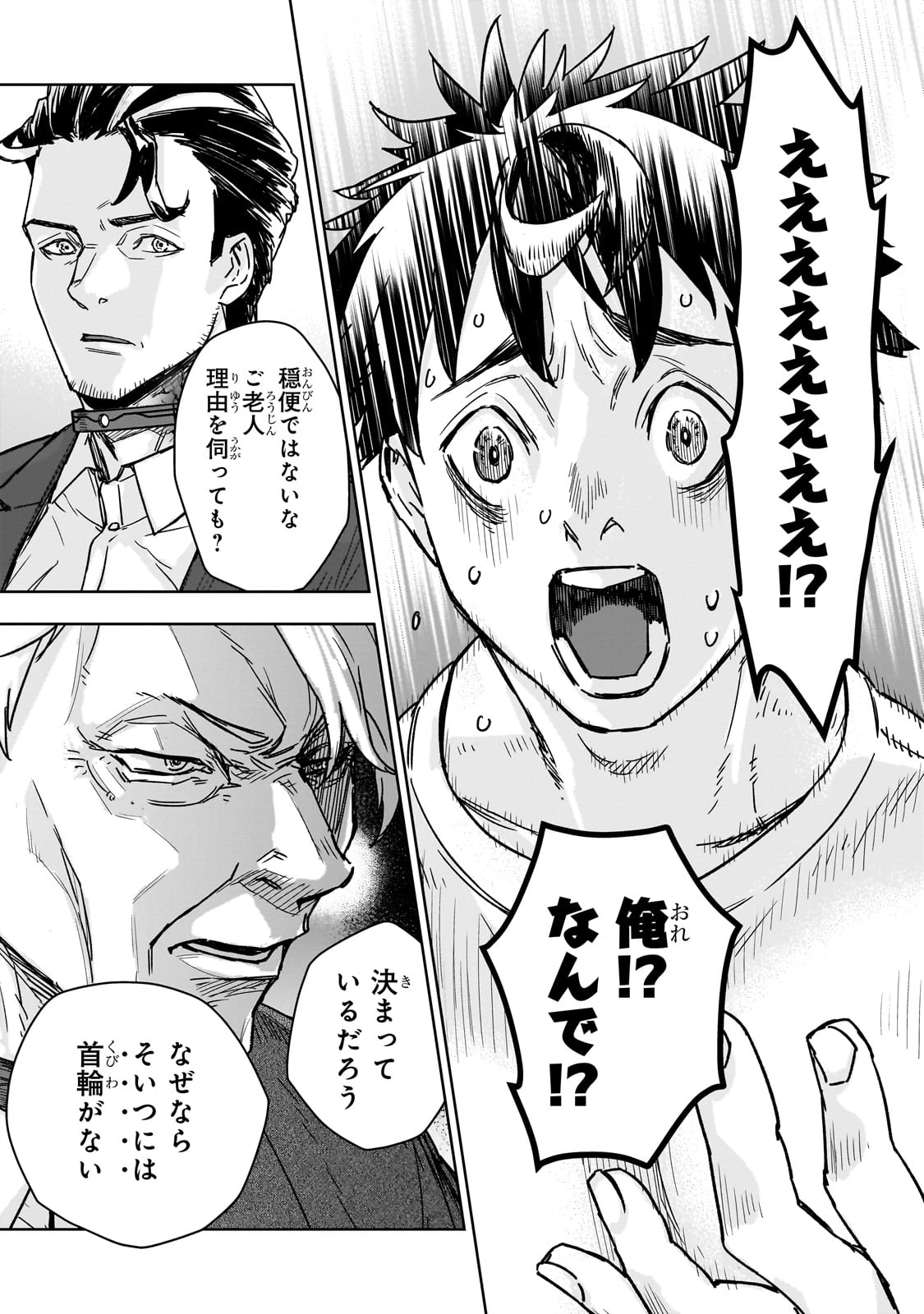 頭脳と異能に筋肉で勝利するデスゲーム ～頭脳戦に舞い降りた最強のバカ～ 第1話 - 31