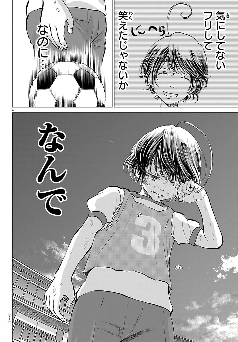 カンピオーニ 第10話 - 4