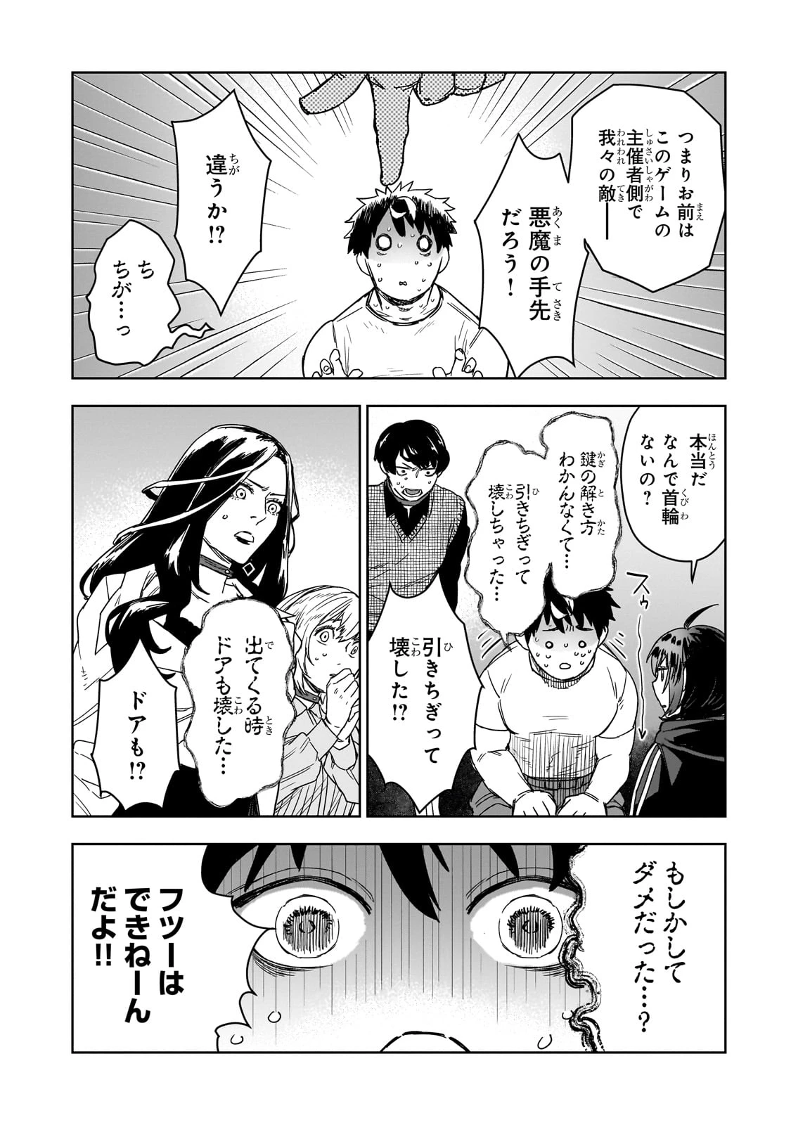 頭脳と異能に筋肉で勝利するデスゲーム ～頭脳戦に舞い降りた最強のバカ～ 第1話 - 32