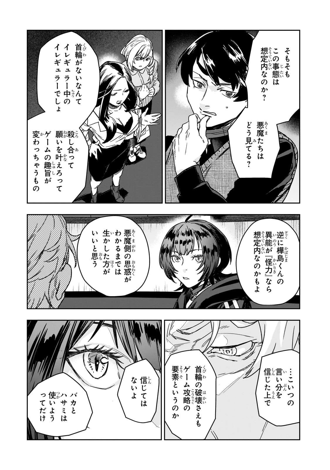 頭脳と異能に筋肉で勝利するデスゲーム ～頭脳戦に舞い降りた最強のバカ～ 第1話 - 33