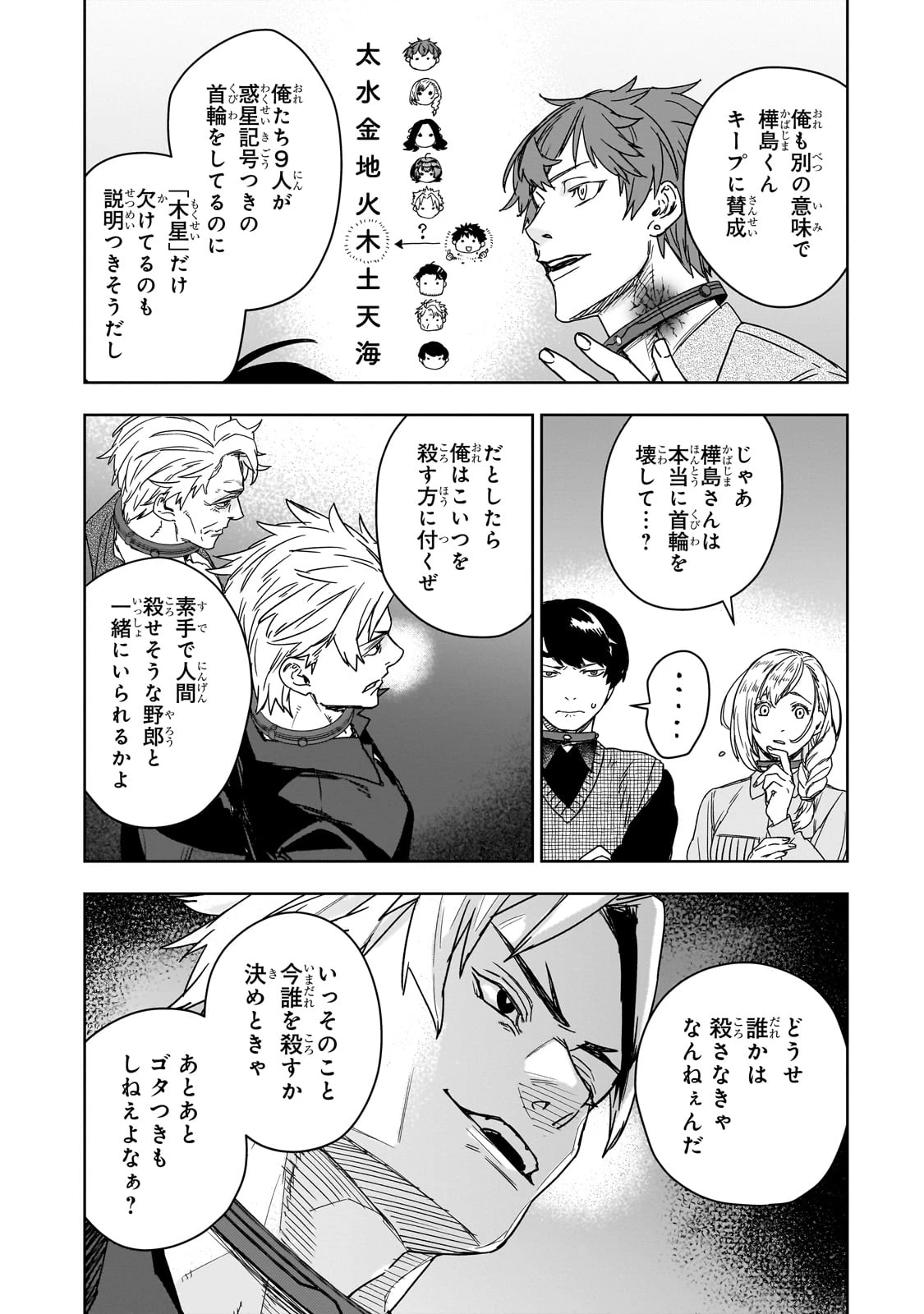 頭脳と異能に筋肉で勝利するデスゲーム ～頭脳戦に舞い降りた最強のバカ～ 第1話 - 34