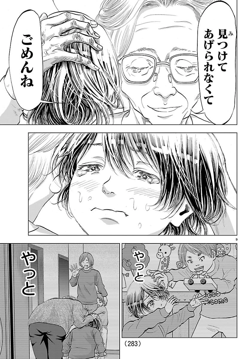 カンピオーニ 第10話 - 9