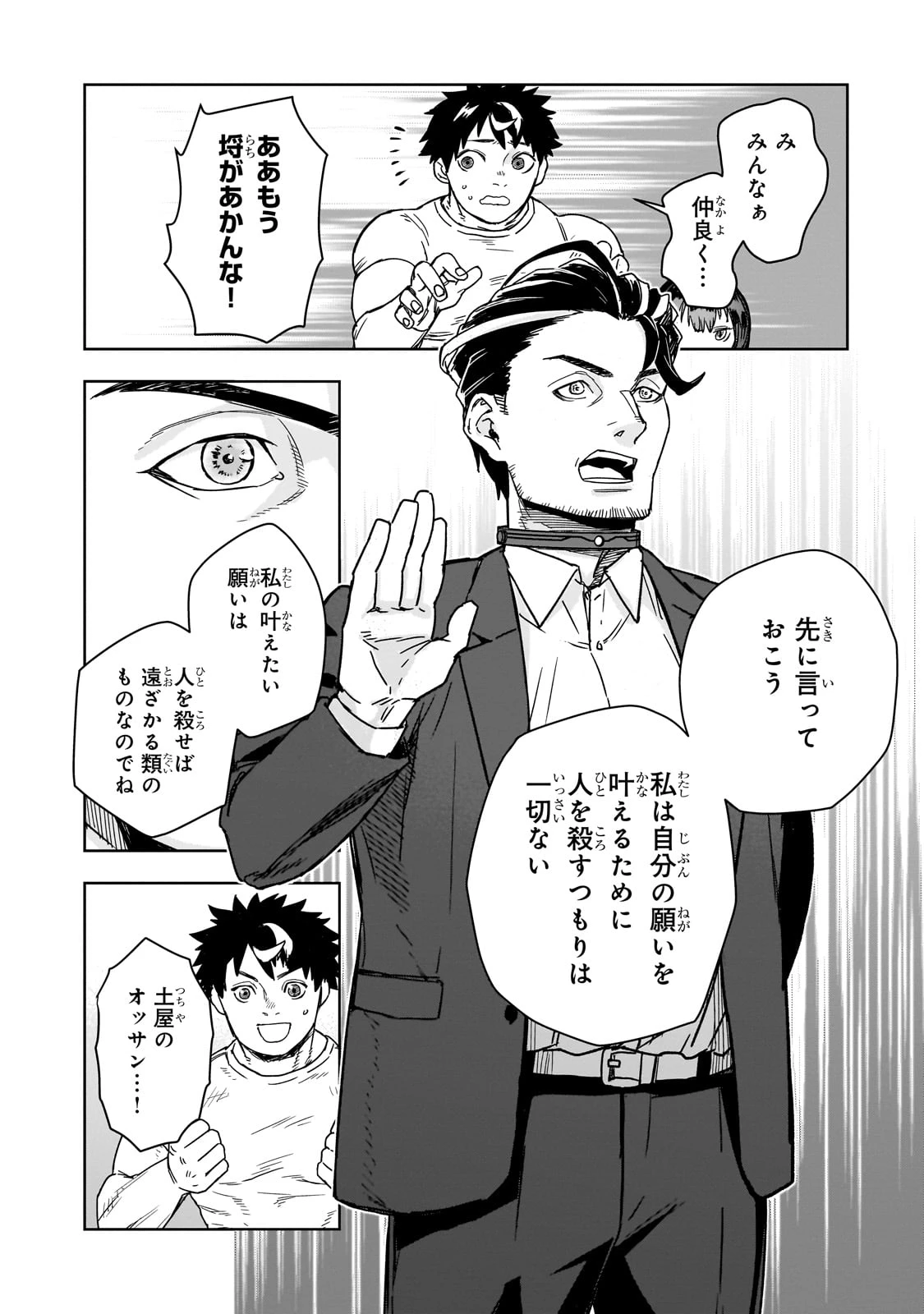 頭脳と異能に筋肉で勝利するデスゲーム ～頭脳戦に舞い降りた最強のバカ～ 第1話 - 36