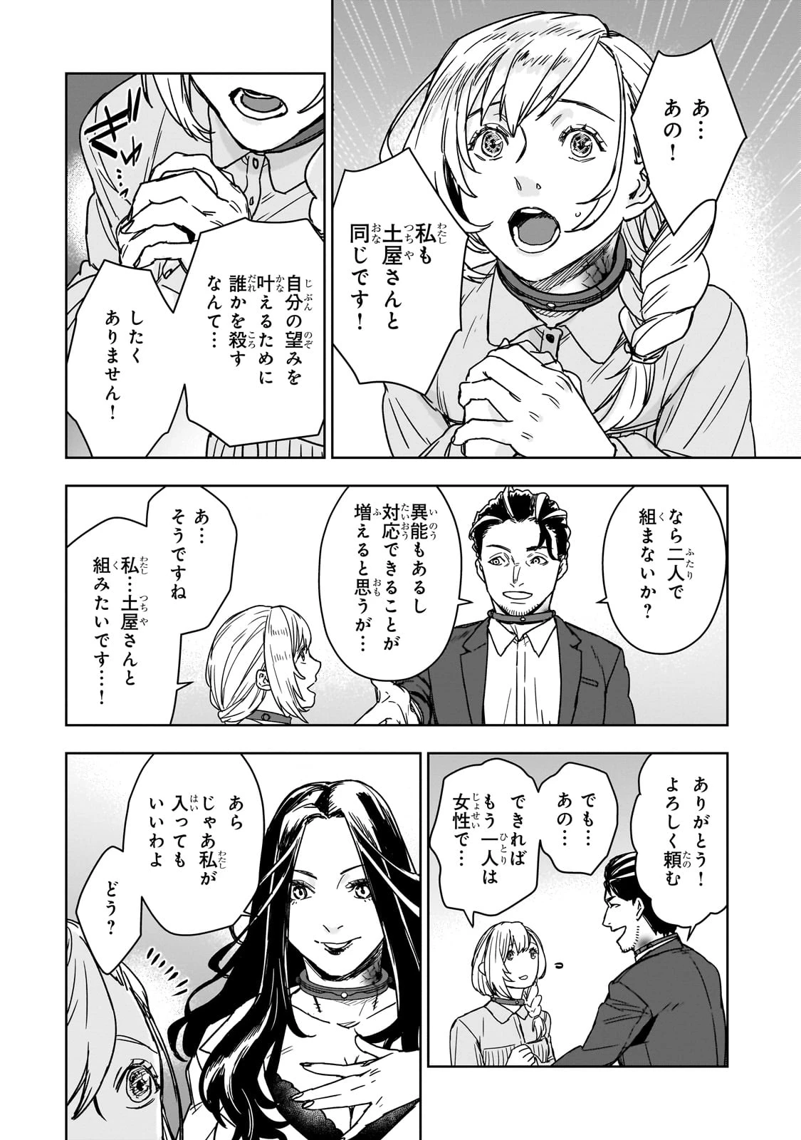 頭脳と異能に筋肉で勝利するデスゲーム ～頭脳戦に舞い降りた最強のバカ～ 第1話 - 37