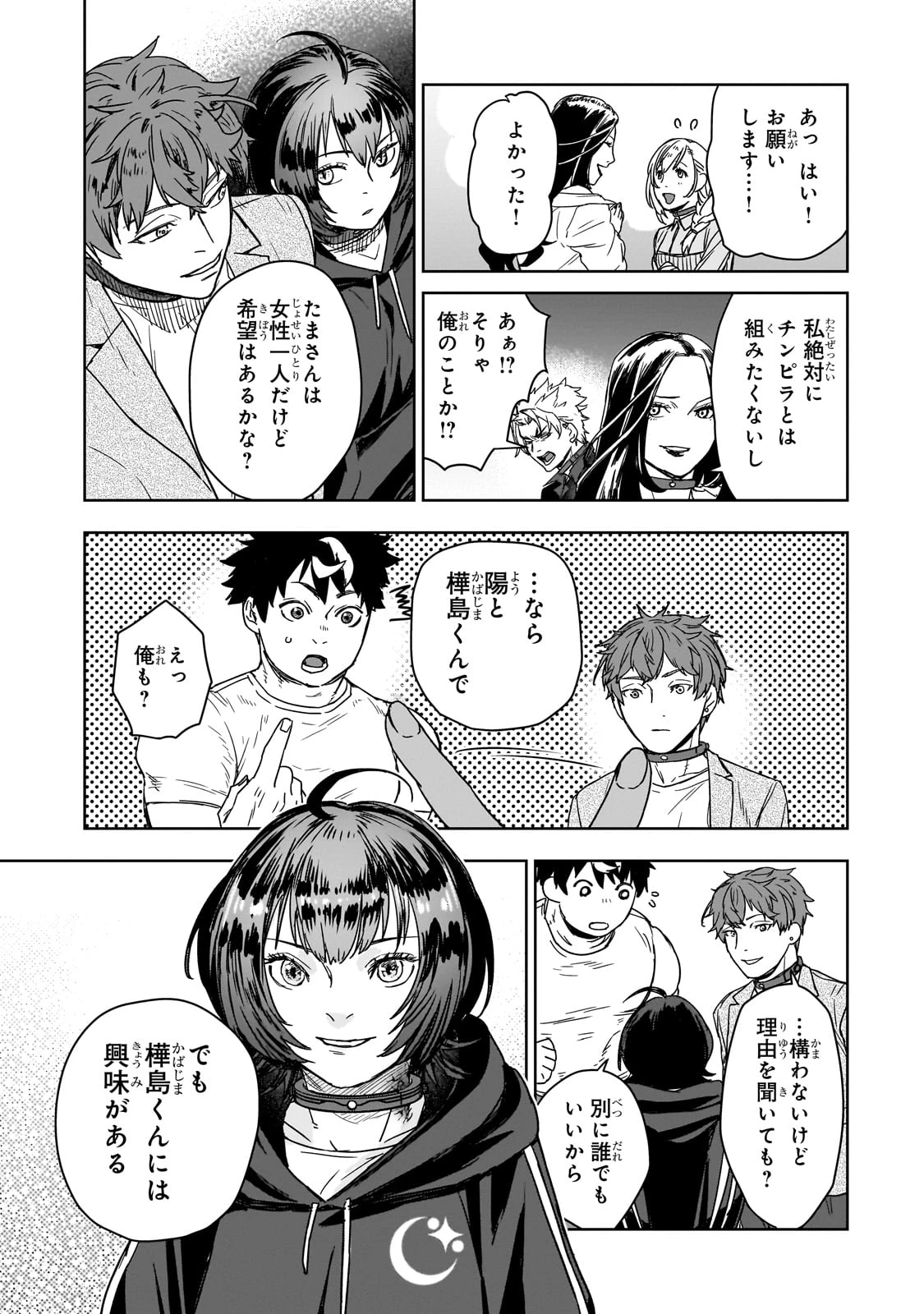 頭脳と異能に筋肉で勝利するデスゲーム ～頭脳戦に舞い降りた最強のバカ～ 第1話 - 38