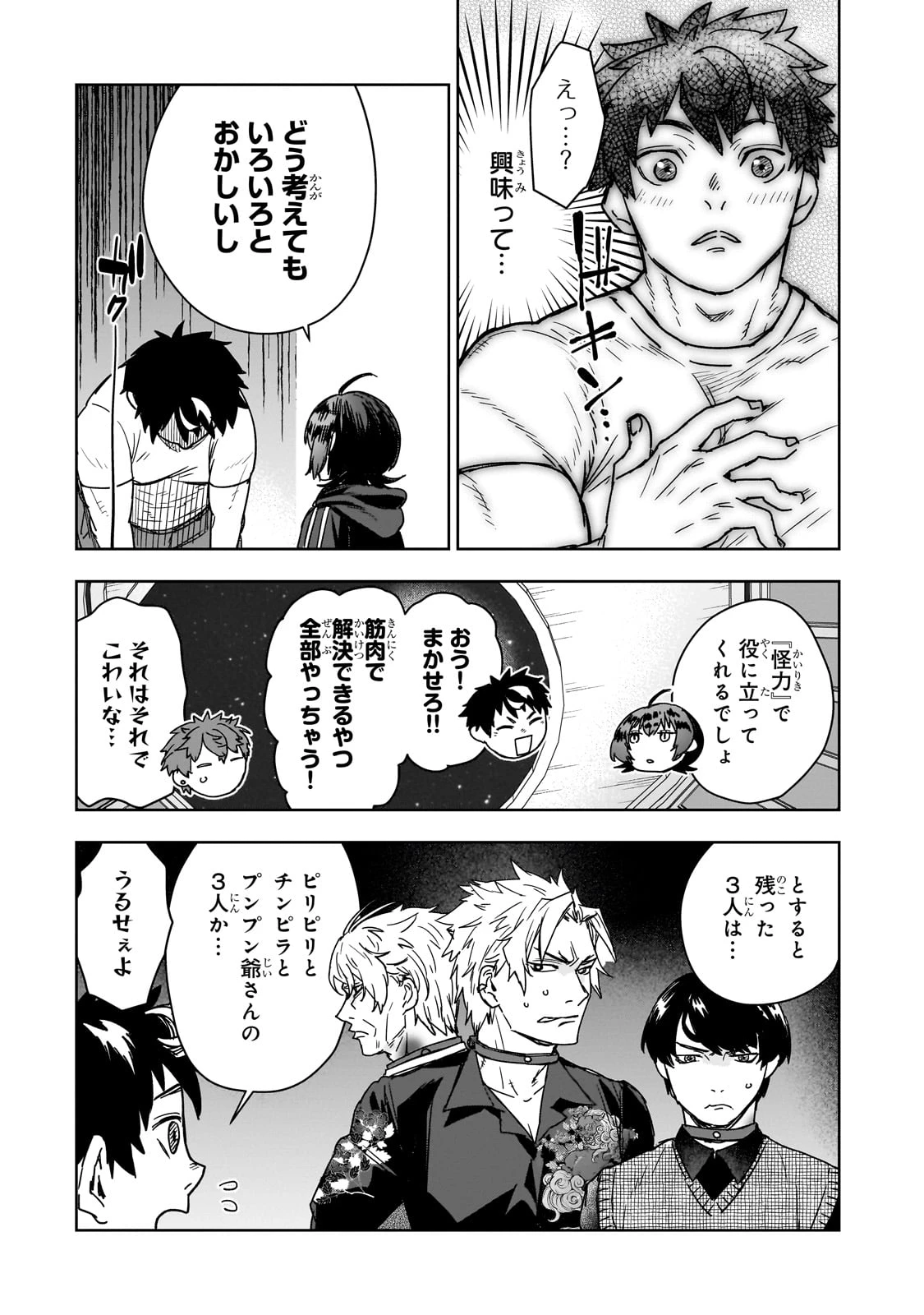 頭脳と異能に筋肉で勝利するデスゲーム ～頭脳戦に舞い降りた最強のバカ～ 第1話 - 39