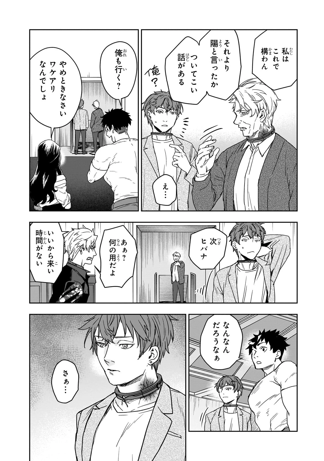 頭脳と異能に筋肉で勝利するデスゲーム ～頭脳戦に舞い降りた最強のバカ～ 第1話 - 40