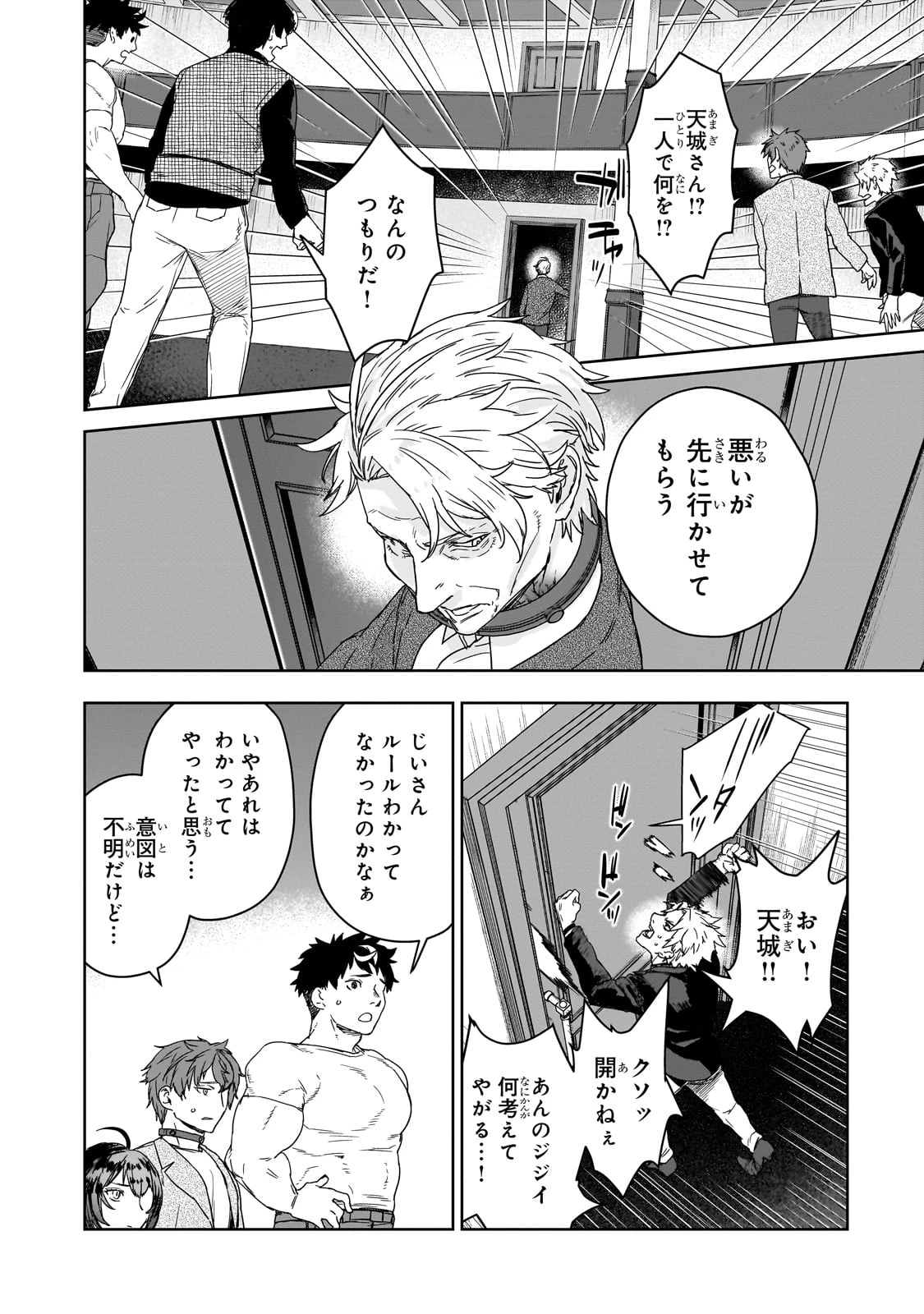 頭脳と異能に筋肉で勝利するデスゲーム ～頭脳戦に舞い降りた最強のバカ～ 第1話 - 42