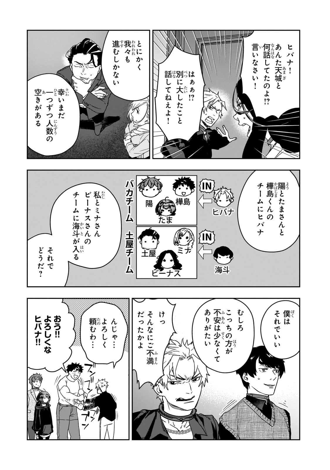 頭脳と異能に筋肉で勝利するデスゲーム ～頭脳戦に舞い降りた最強のバカ～ 第1話 - 43