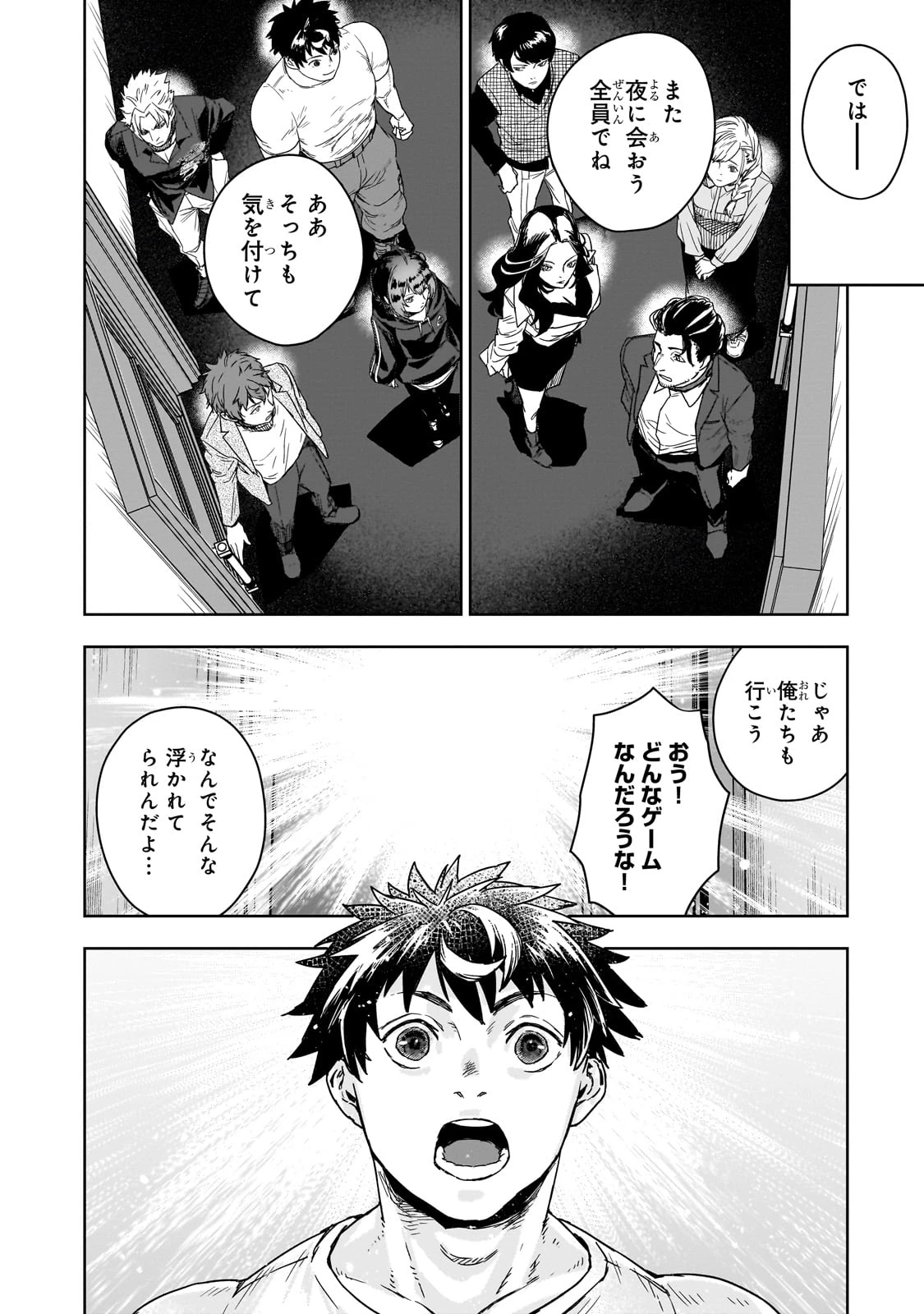 頭脳と異能に筋肉で勝利するデスゲーム ～頭脳戦に舞い降りた最強のバカ～ 第1話 - 44