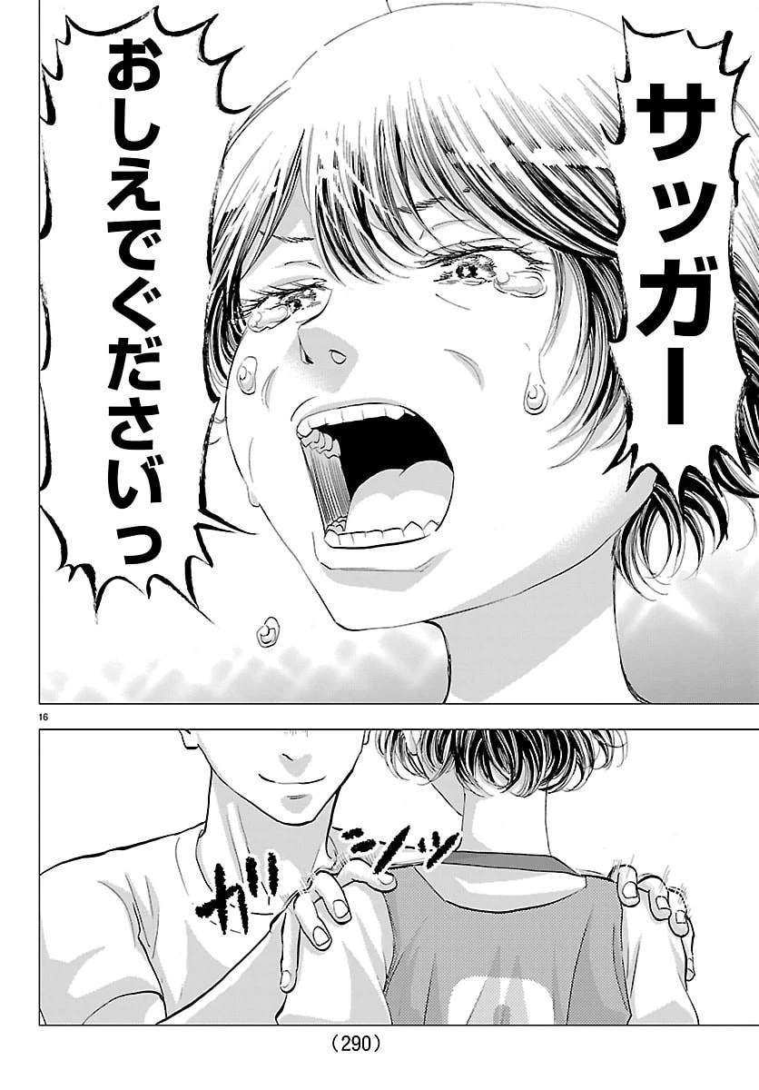 カンピオーニ 第10話 - 16