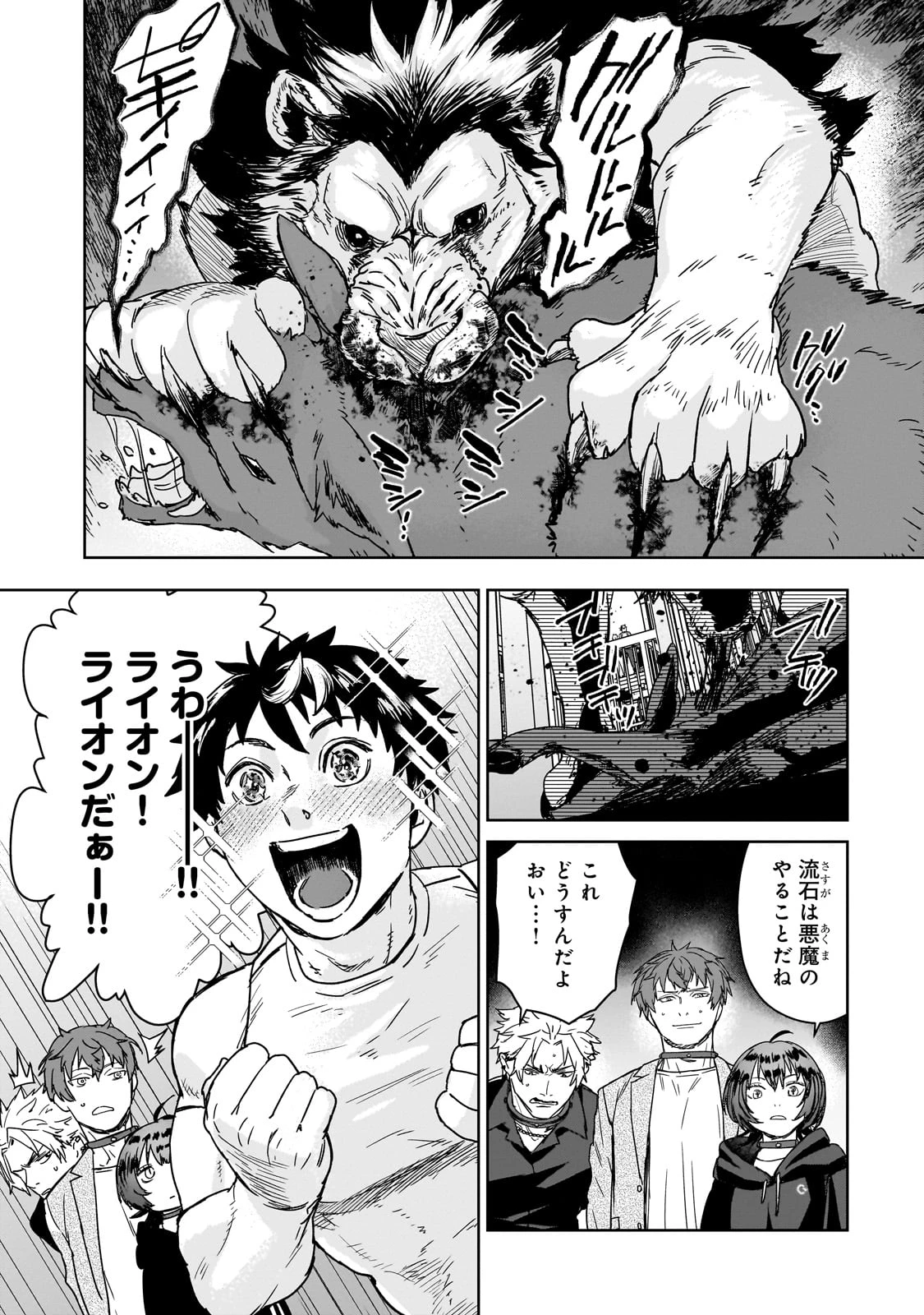 頭脳と異能に筋肉で勝利するデスゲーム ～頭脳戦に舞い降りた最強のバカ～ 第1話 - 46