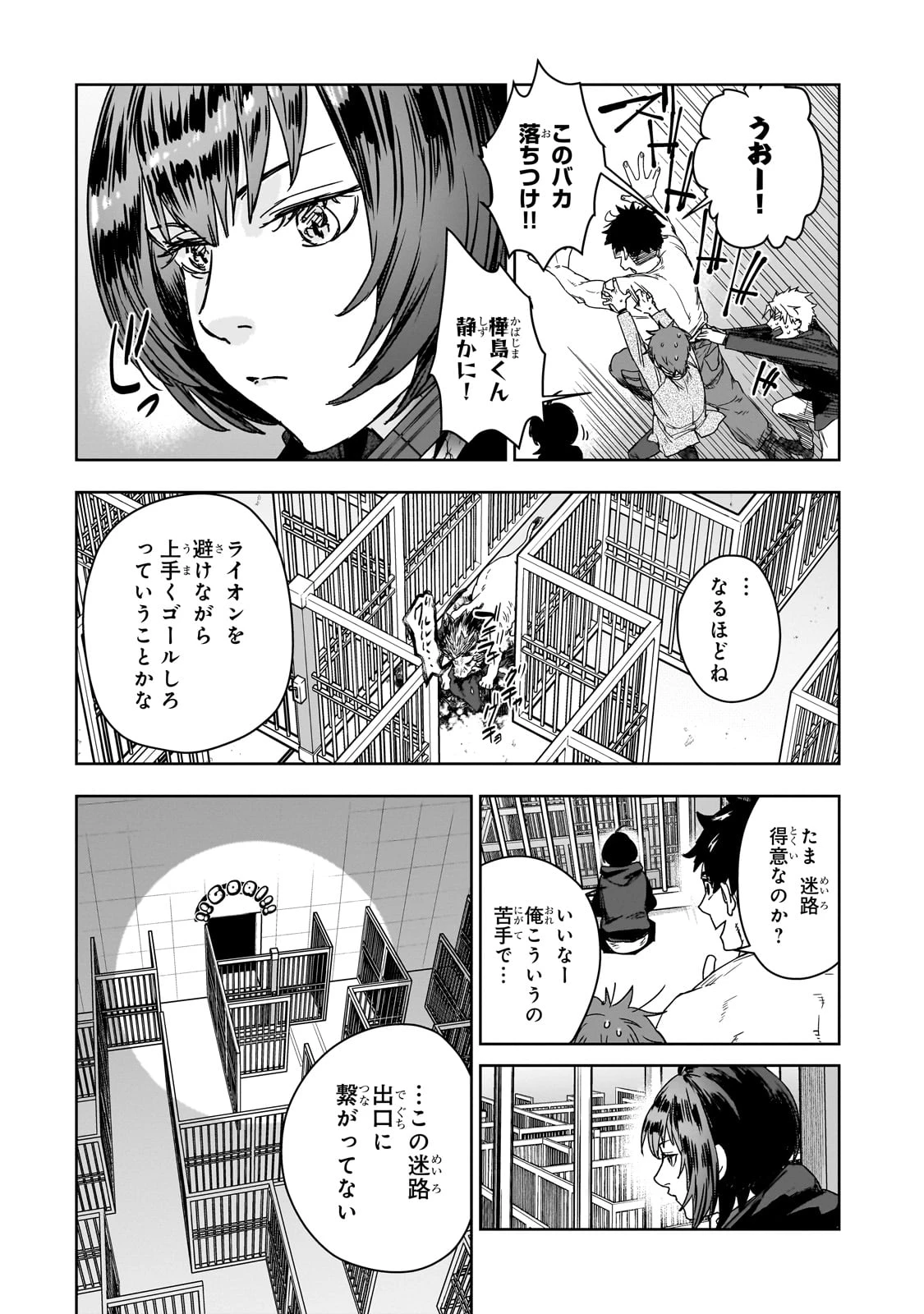 頭脳と異能に筋肉で勝利するデスゲーム ～頭脳戦に舞い降りた最強のバカ～ 第1話 - 47