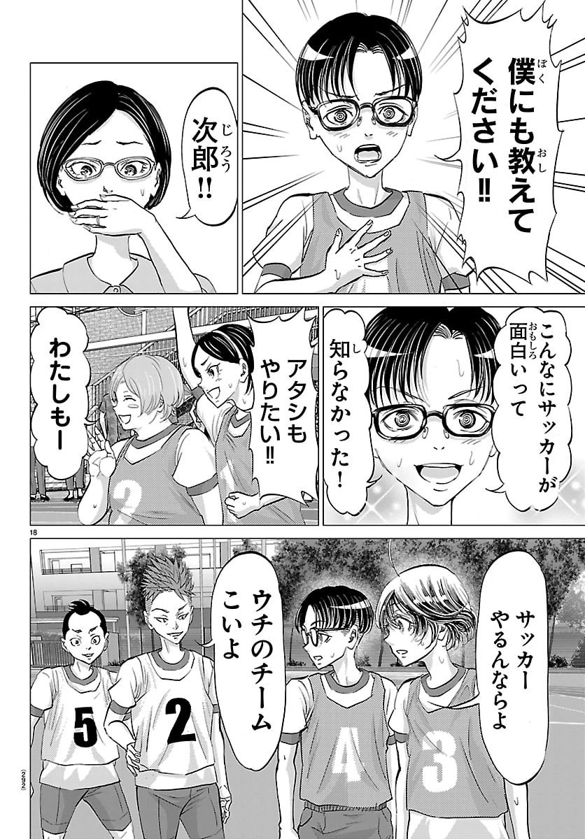 カンピオーニ 第10話 - 18