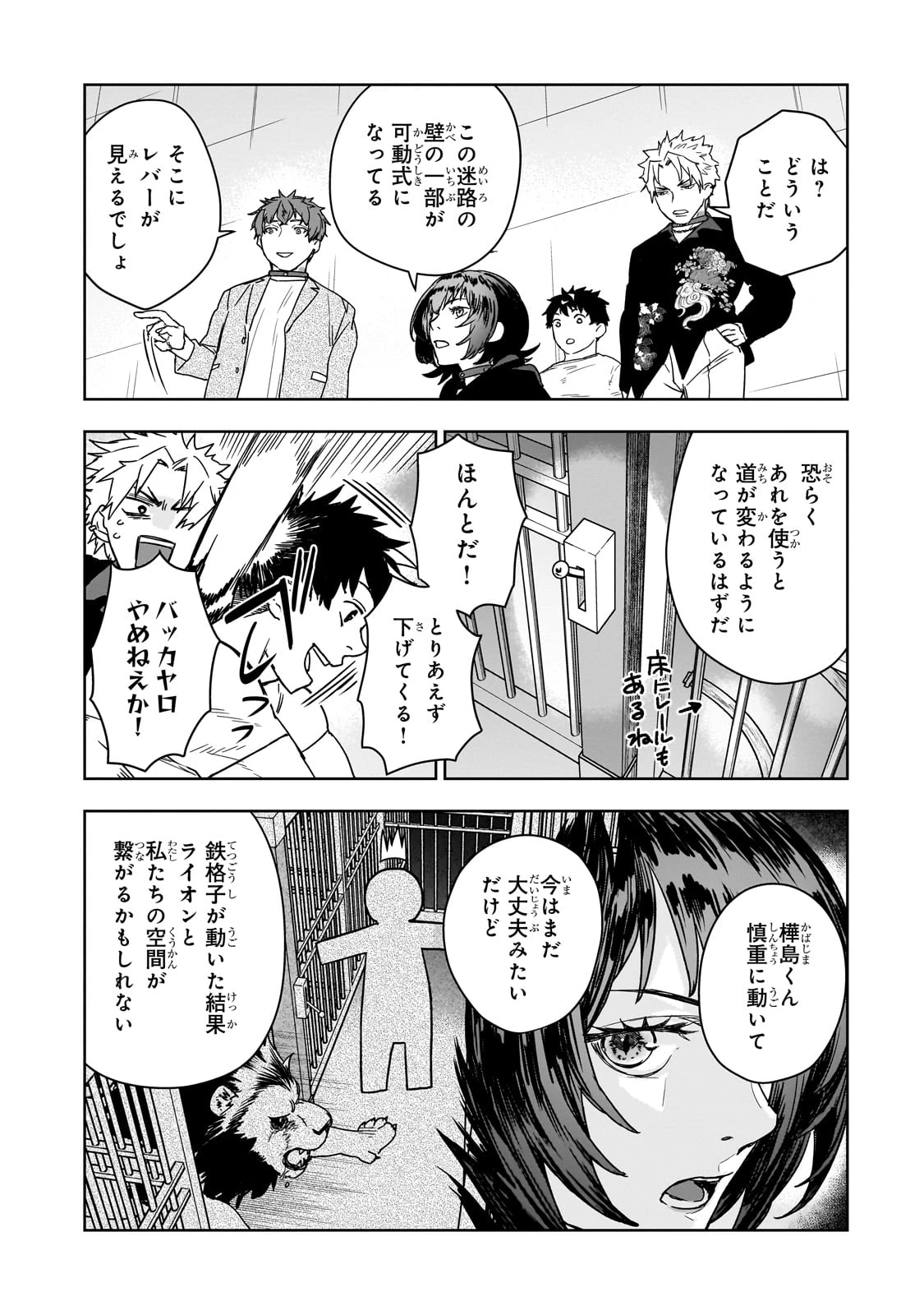 頭脳と異能に筋肉で勝利するデスゲーム ～頭脳戦に舞い降りた最強のバカ～ 第1話 - 48