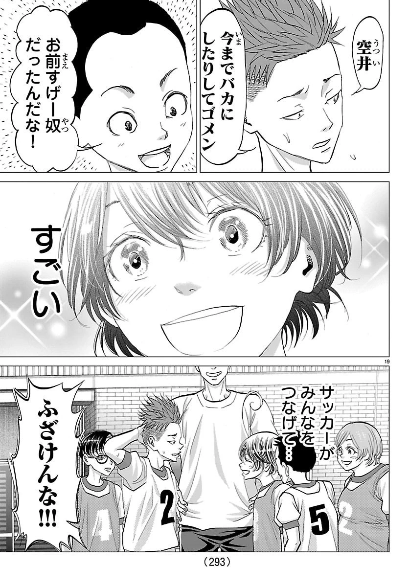 カンピオーニ 第10話 - 19