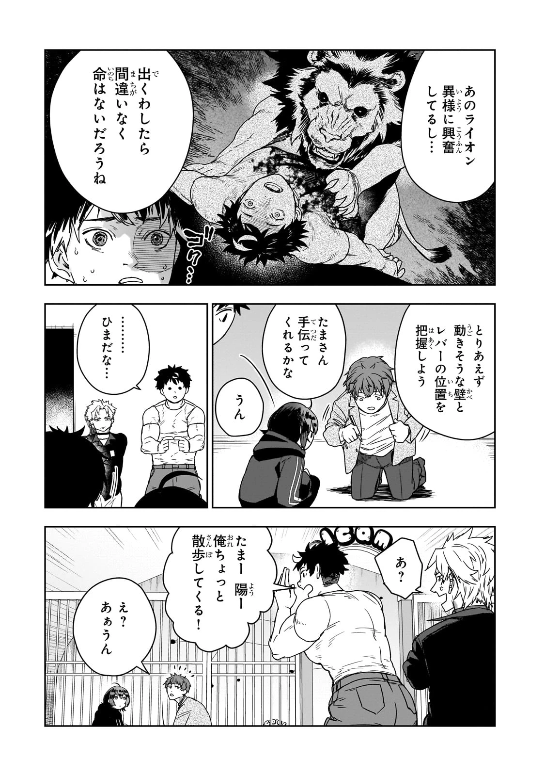 頭脳と異能に筋肉で勝利するデスゲーム ～頭脳戦に舞い降りた最強のバカ～ 第1話 - 49