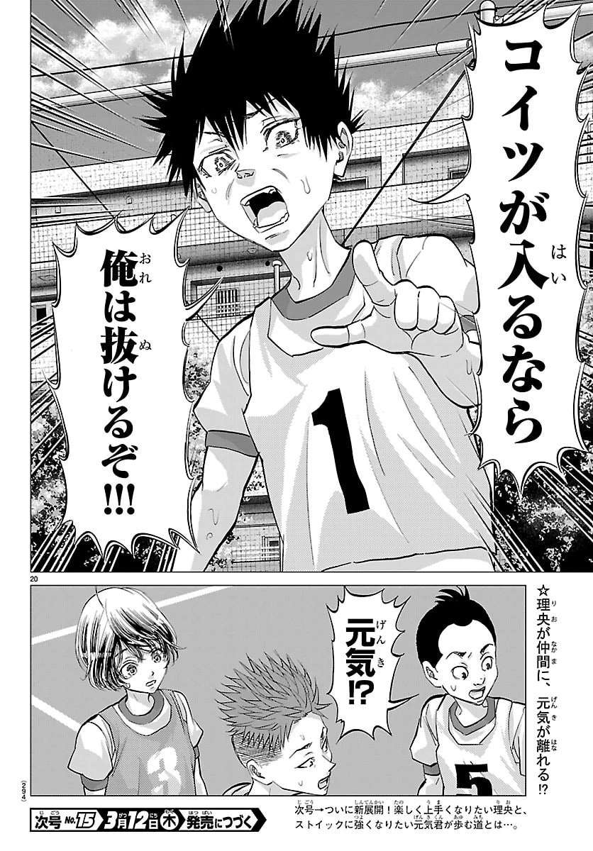 カンピオーニ 第10話 - 20