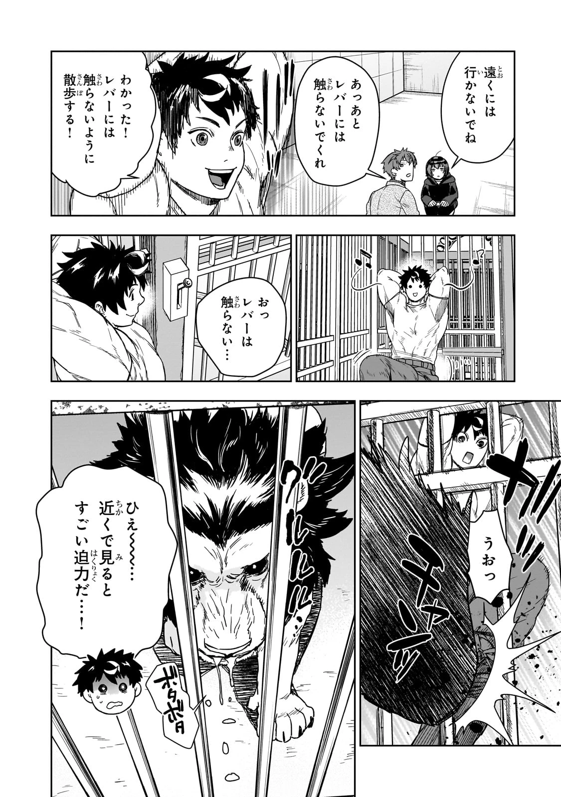 頭脳と異能に筋肉で勝利するデスゲーム ～頭脳戦に舞い降りた最強のバカ～ 第1話 - 50