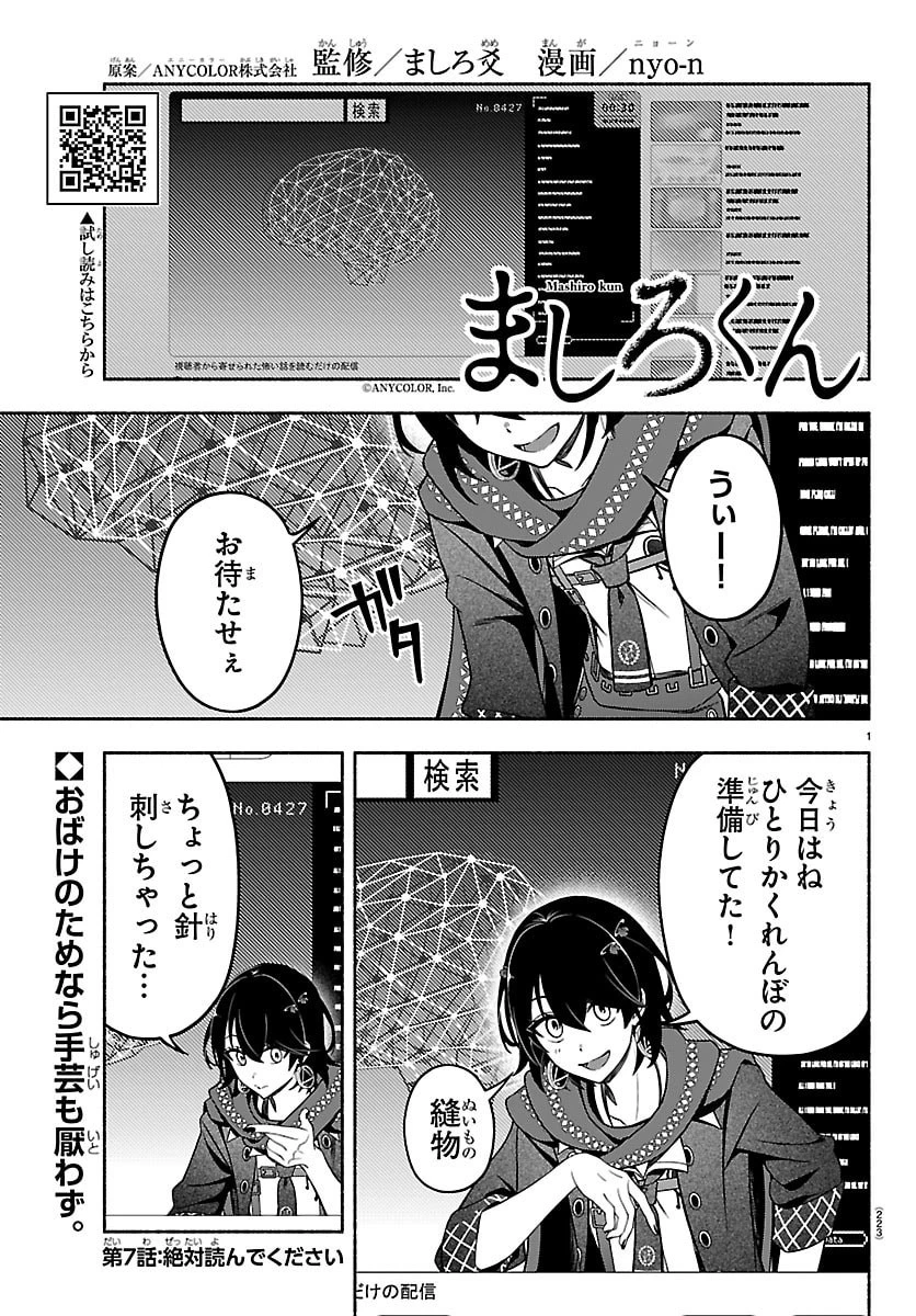 ましろくん 第7話 - 1