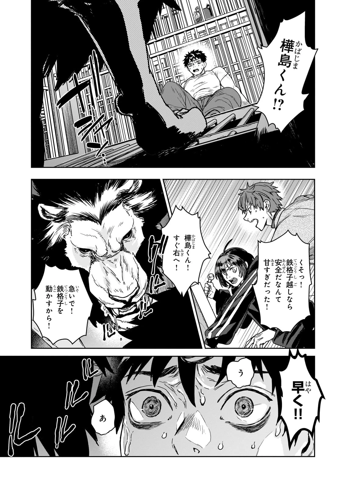 頭脳と異能に筋肉で勝利するデスゲーム ～頭脳戦に舞い降りた最強のバカ～ 第1話 - 52