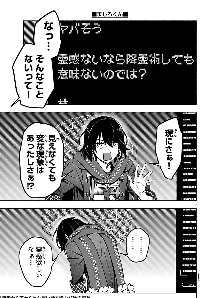 ましろくん 第7話 - 3