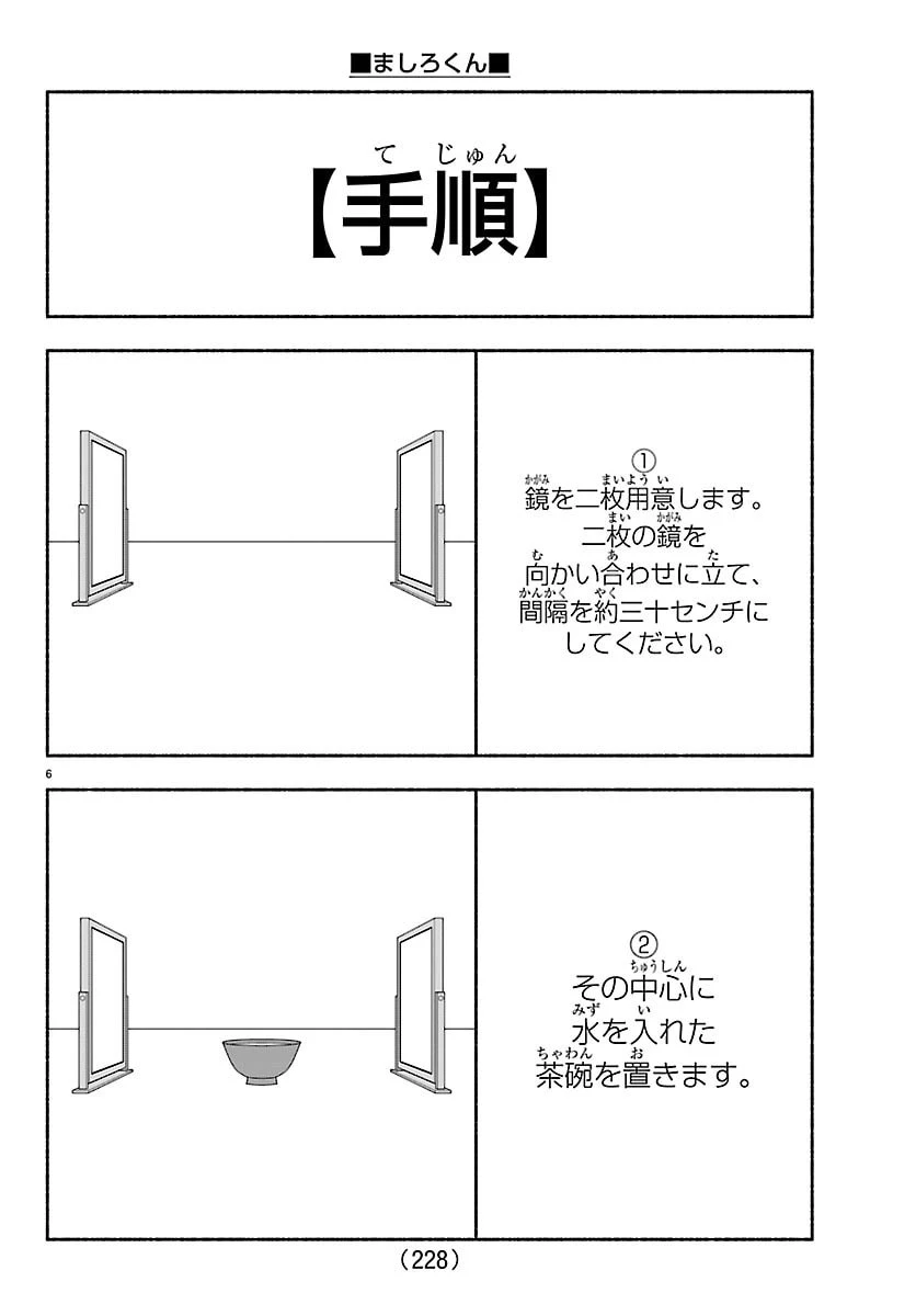 ましろくん 第7話 - 6