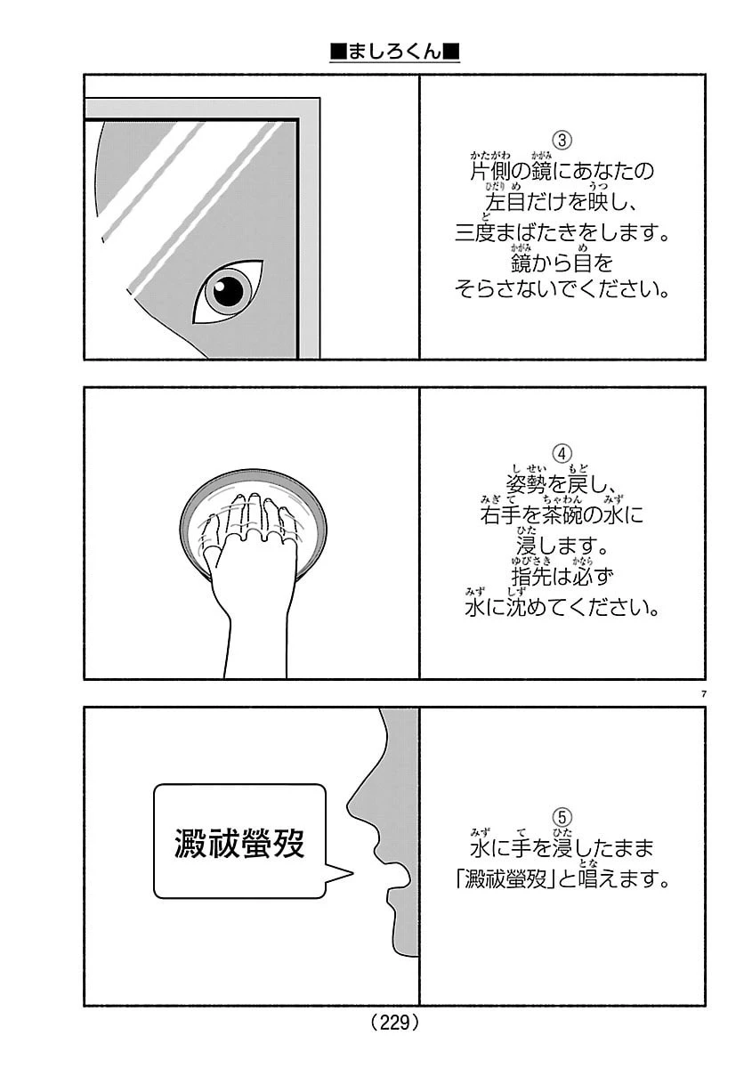 ましろくん 第7話 - 7