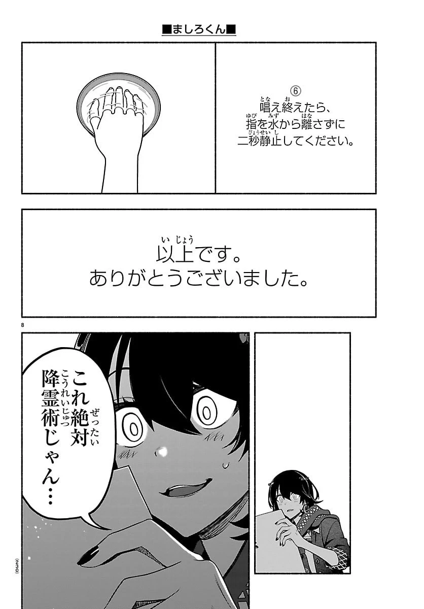 ましろくん 第7話 - 8