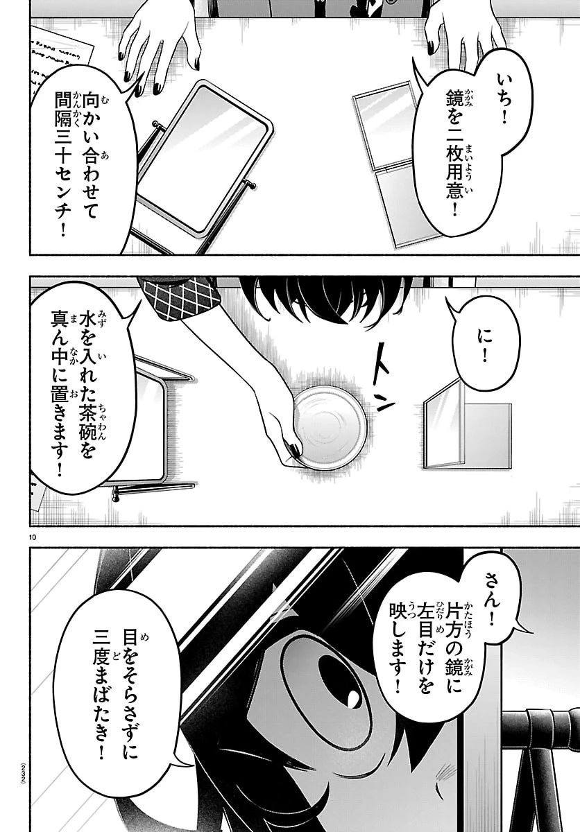 ましろくん 第7話 - 10