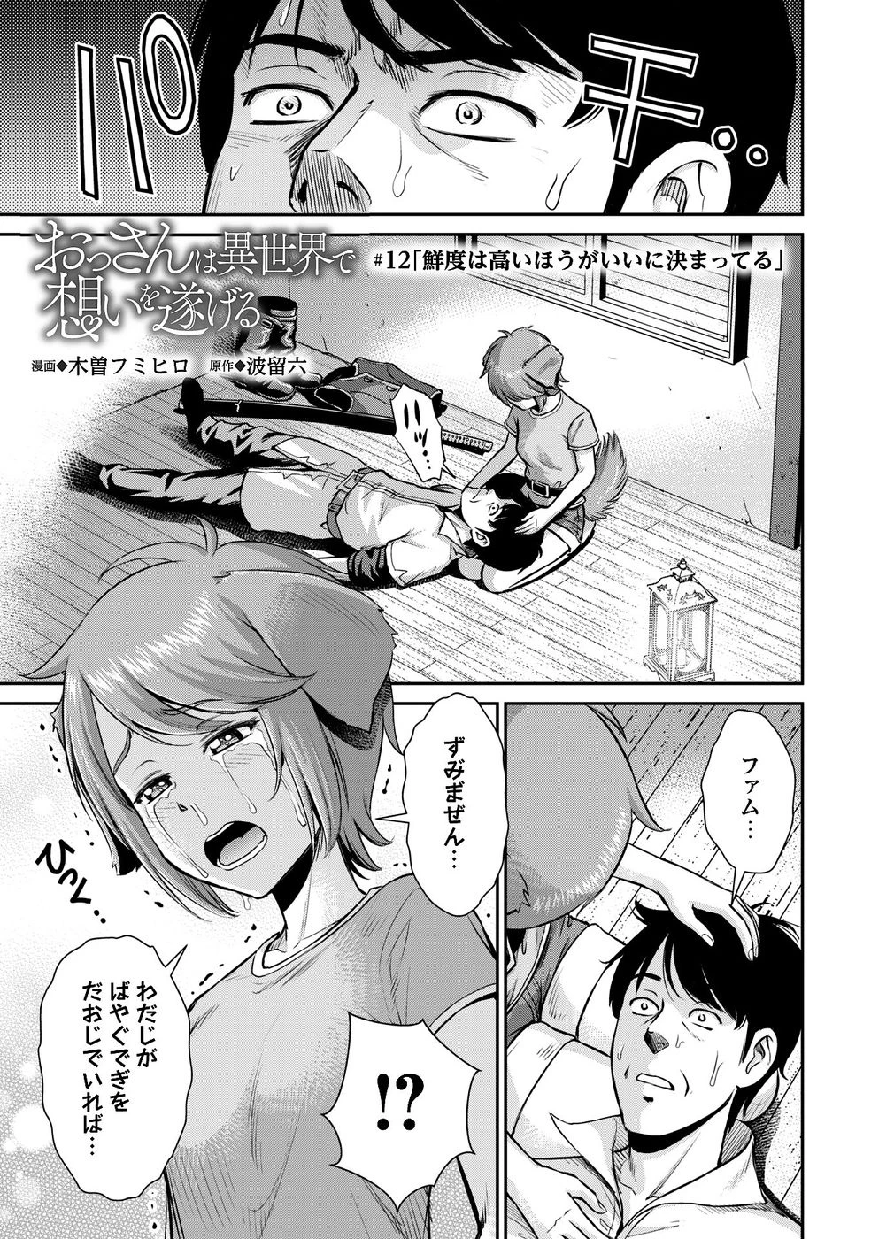 おっさんは異世界で想いを遂げる 第12話 - 1