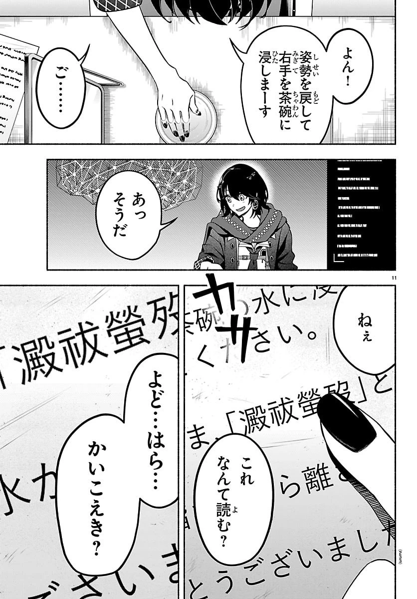 ましろくん 第7話 - 11